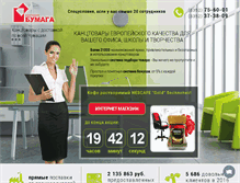 Tablet Screenshot of bumaga21.ru